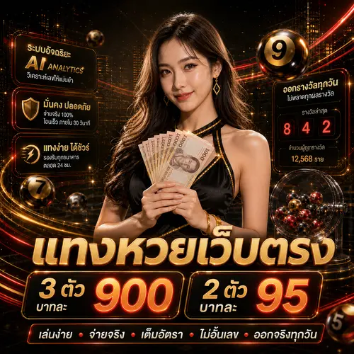 เว็บหวยออนไลน์