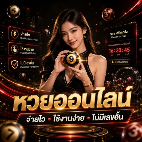 เว็บหวยออนไลน์